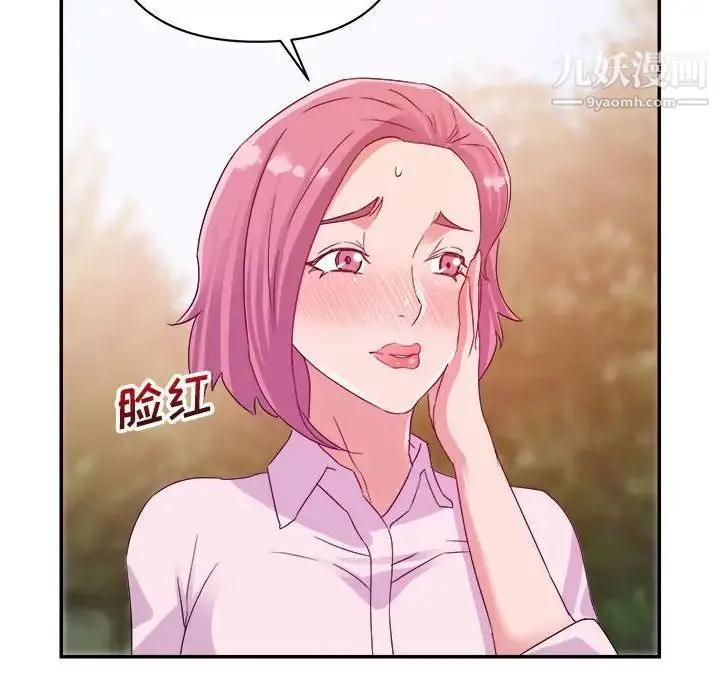 暗恋必有回应 - 第3话 - page 91