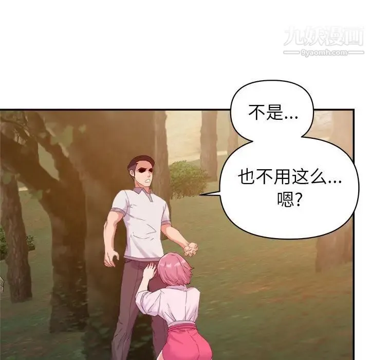 暗恋必有回应 - 第3话 - page 92