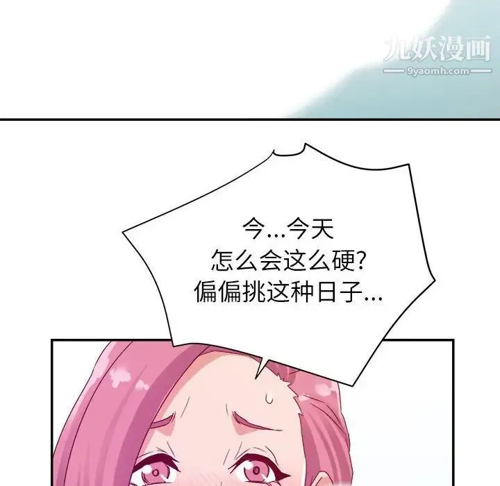 暗恋必有回应 - 第3话 - page 96