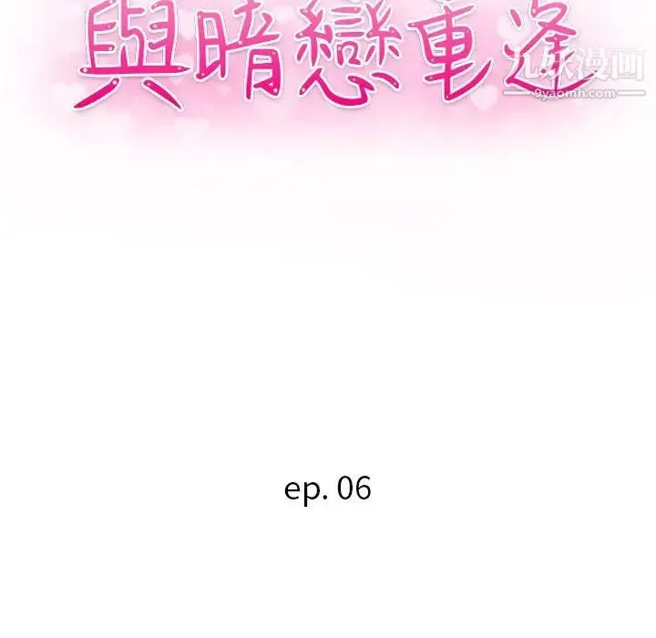 暗恋必有回应 - 第6话 - page 11