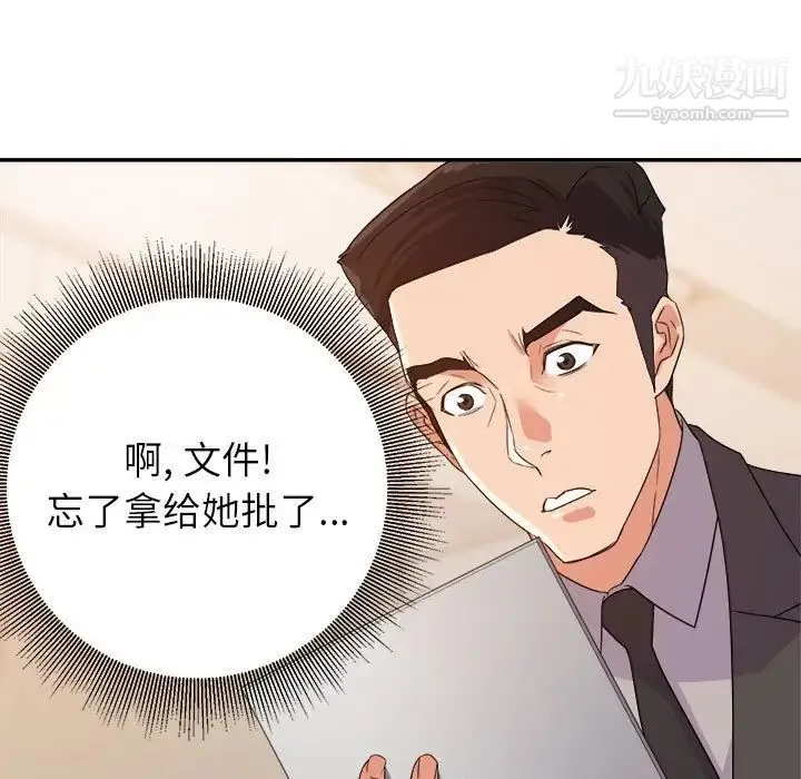 暗恋必有回应 - 第6话 - page 14
