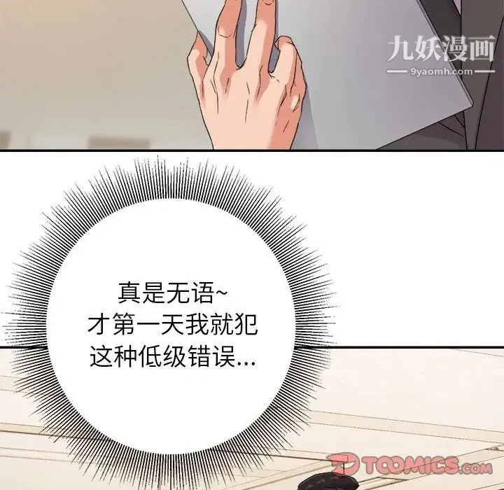 暗恋必有回应 - 第6话 - page 15