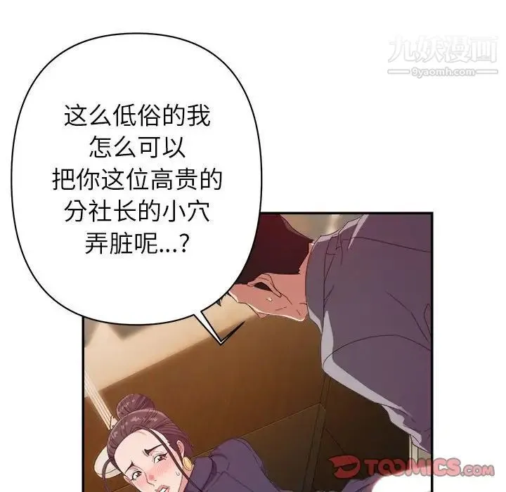 暗恋必有回应 - 第6话 - page 36