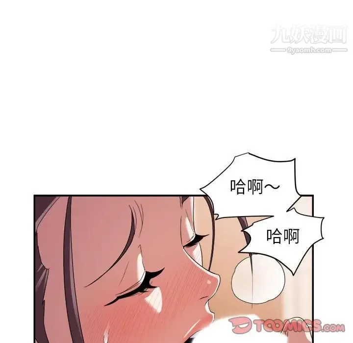 暗恋必有回应 - 第6话 - page 51