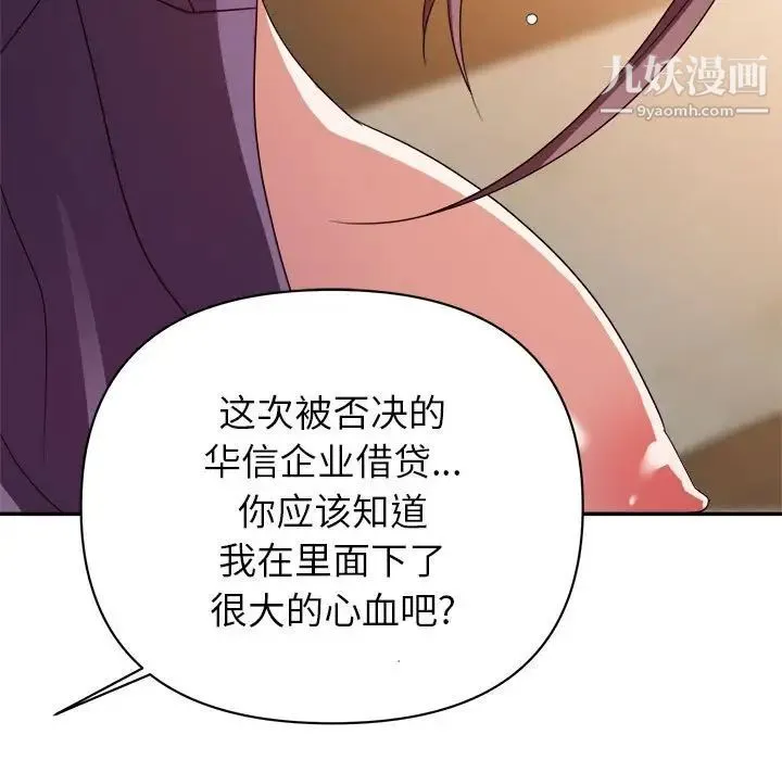 暗恋必有回应 - 第6话 - page 65