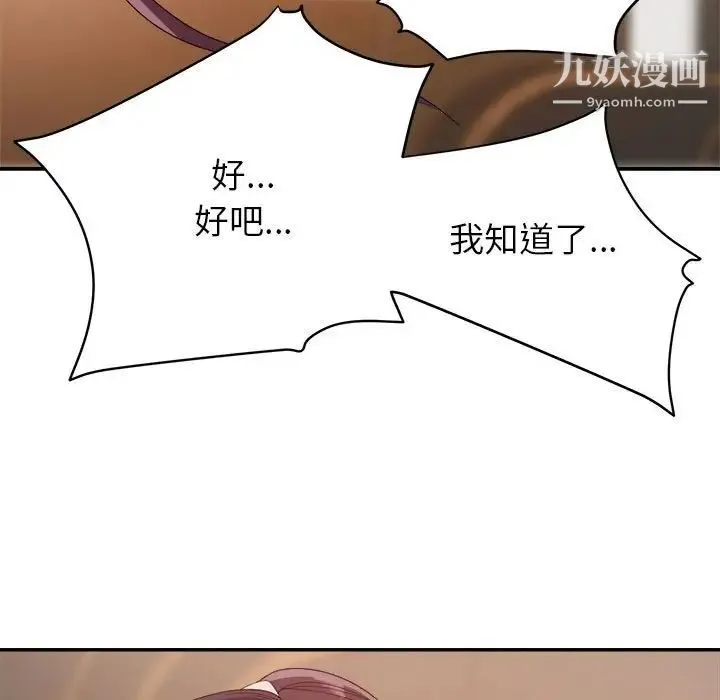 暗恋必有回应 - 第6话 - page 73