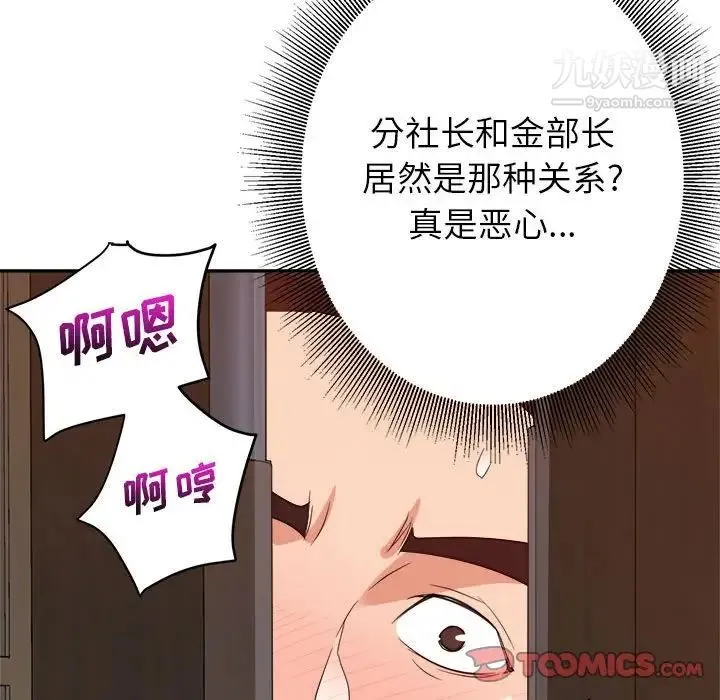 暗恋必有回应 - 第6话 - page 78