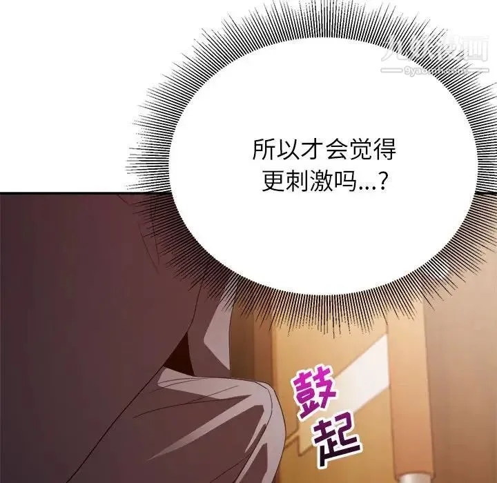 暗恋必有回应 - 第6话 - page 80