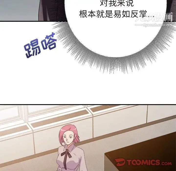 暗恋必有回应 - 第6话 - page 87