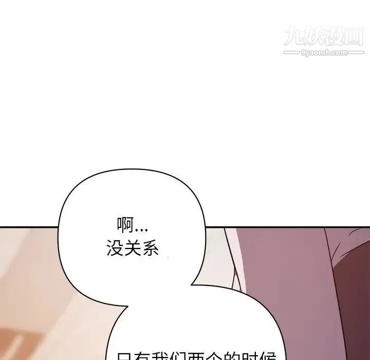 暗恋必有回应 - 第6话 - page 94