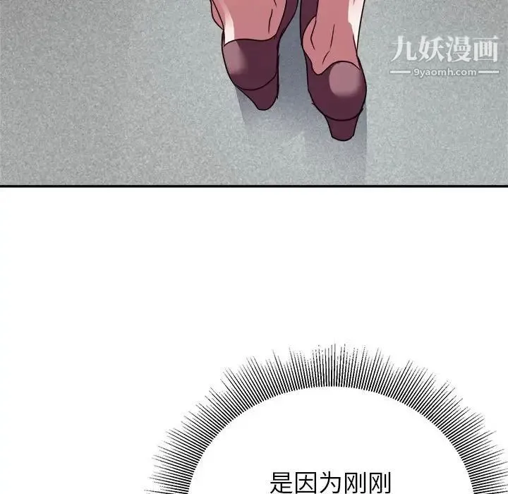 暗恋必有回应 - 第6话 - page 98