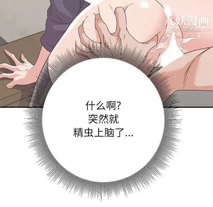 暗恋必有回应 - 第6话 - page 100