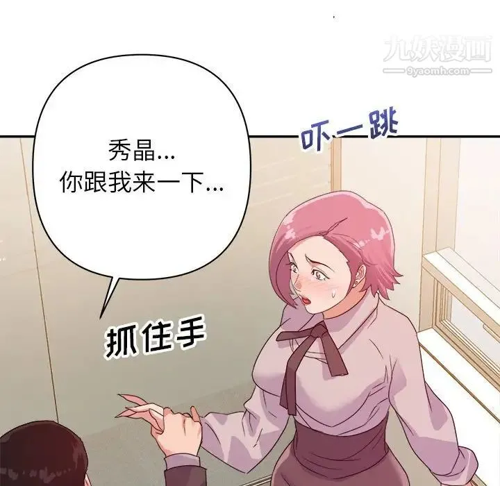 暗恋必有回应 - 第6话 - page 101