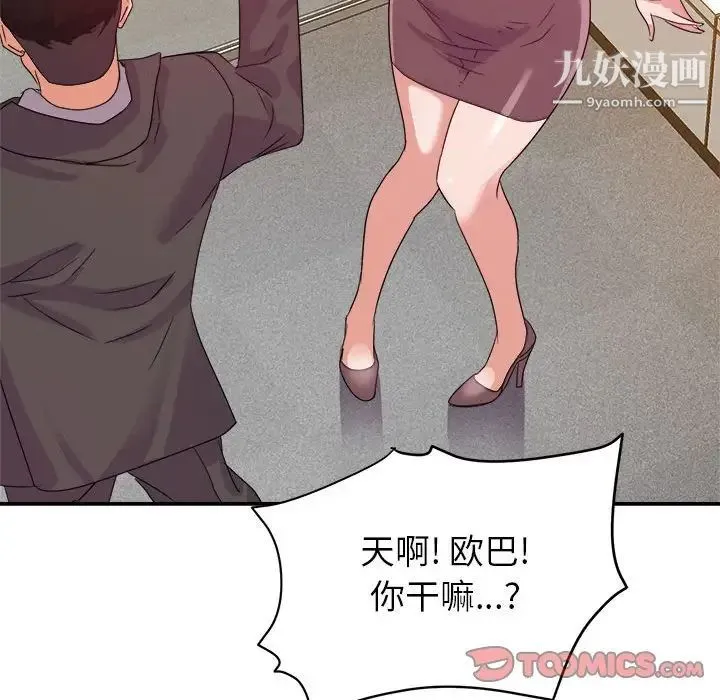 暗恋必有回应 - 第6话 - page 102