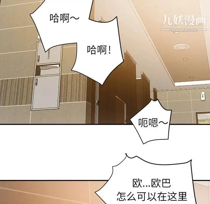 暗恋必有回应 - 第6话 - page 106