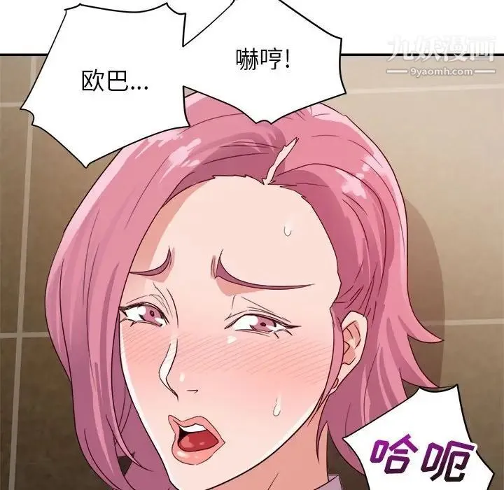 暗恋必有回应 - 第6话 - page 110
