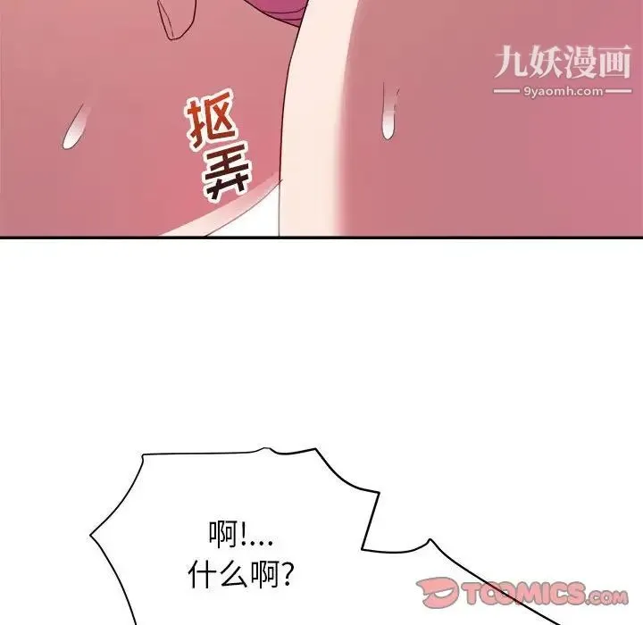 暗恋必有回应 - 第6话 - page 117