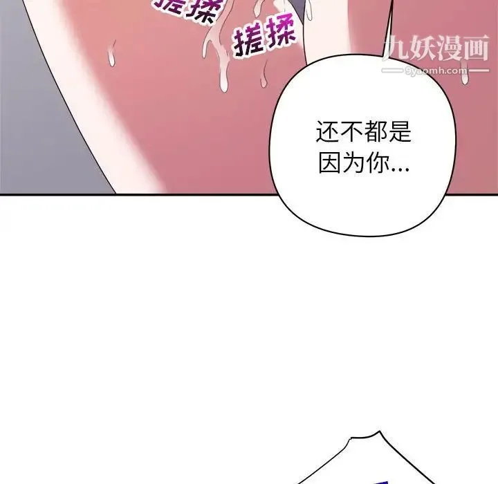 暗恋必有回应 - 第6话 - page 121