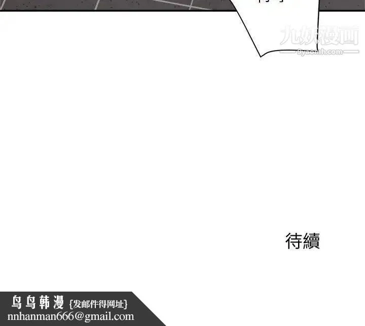 暗恋必有回应 - 第6话 - page 133