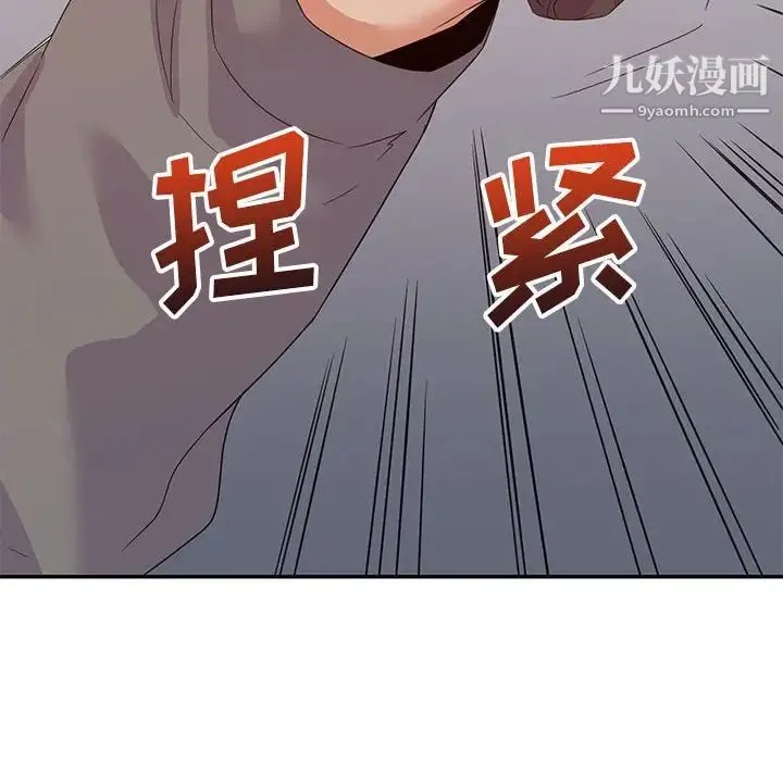 暗恋必有回应 - 第18话 - page 8