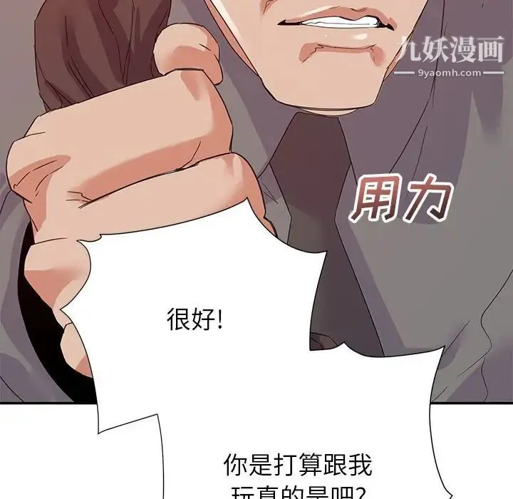 暗恋必有回应 - 第18话 - page 10