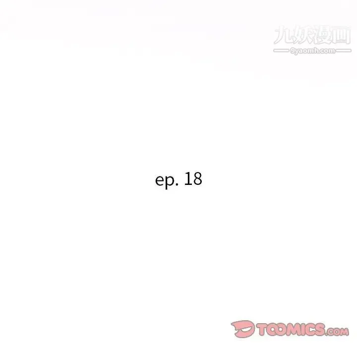暗恋必有回应 - 第18话 - page 15