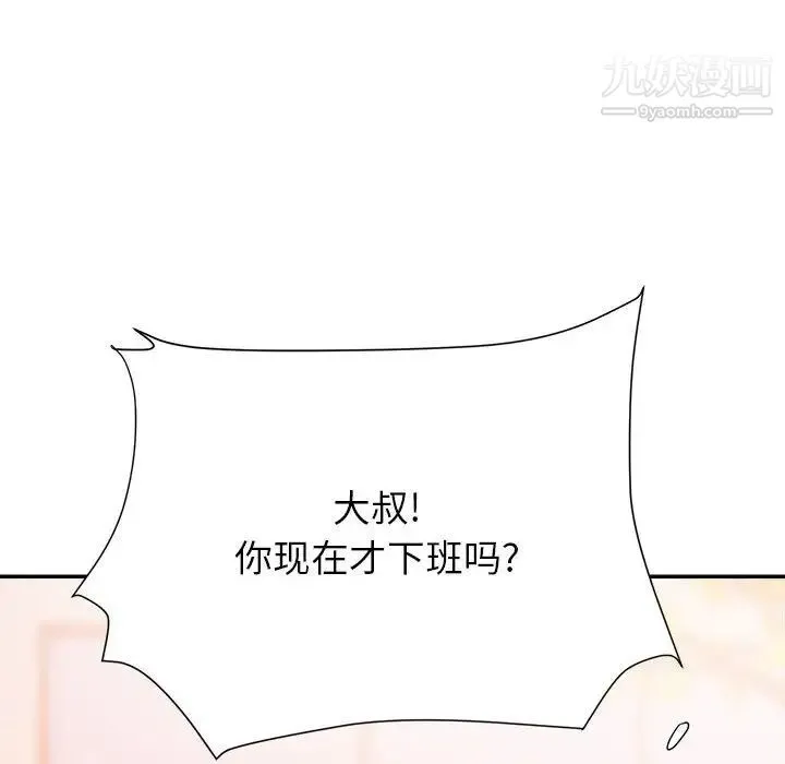 暗恋必有回应 - 第18话 - page 20