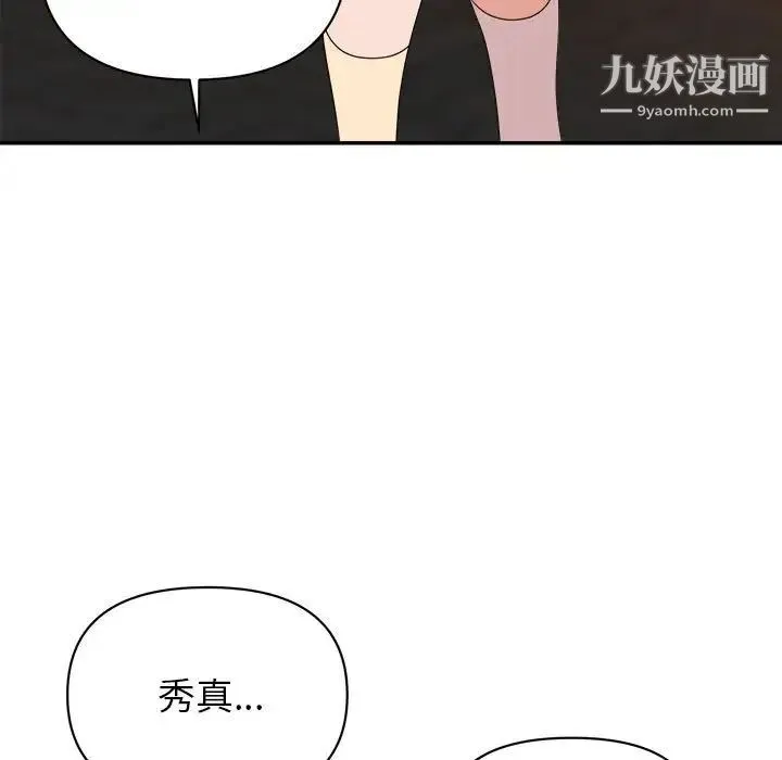 暗恋必有回应 - 第18话 - page 23