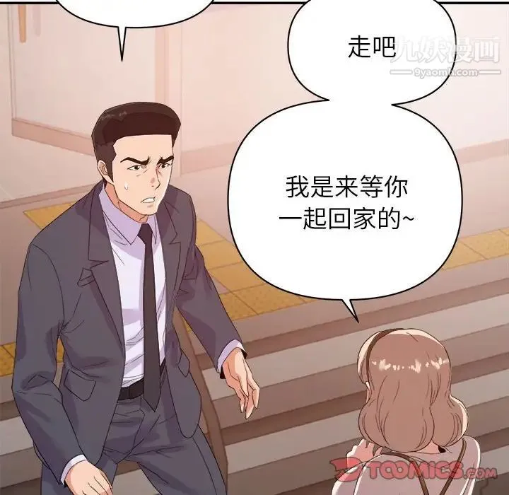 暗恋必有回应 - 第18话 - page 24