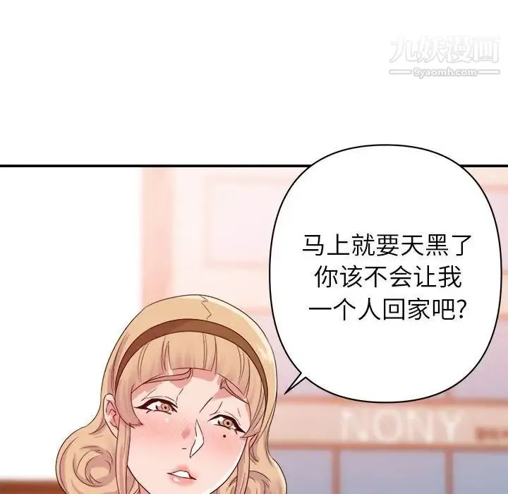 暗恋必有回应 - 第18话 - page 26