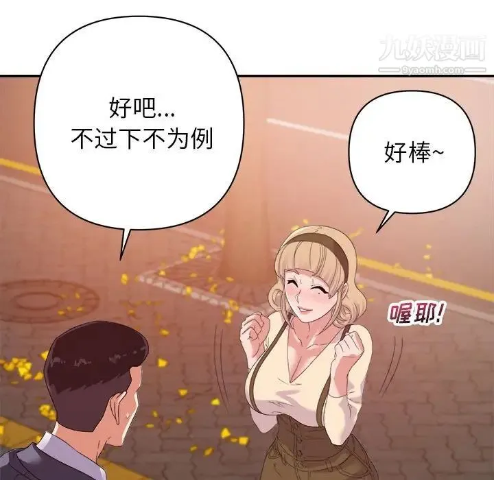 暗恋必有回应 - 第18话 - page 28