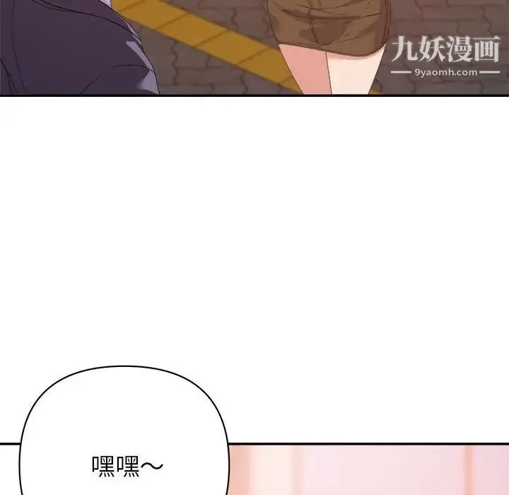 暗恋必有回应 - 第18话 - page 29