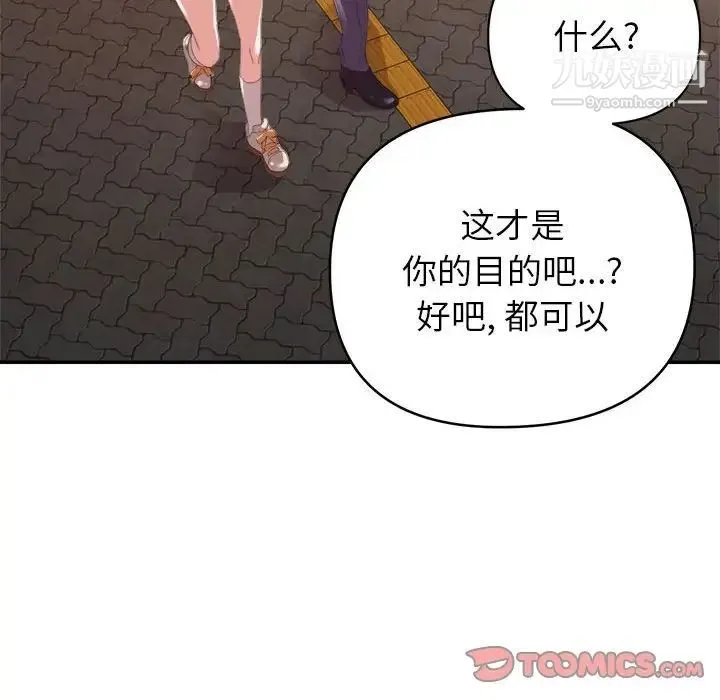 暗恋必有回应 - 第18话 - page 33