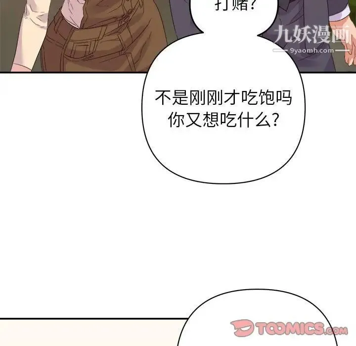 暗恋必有回应 - 第18话 - page 39