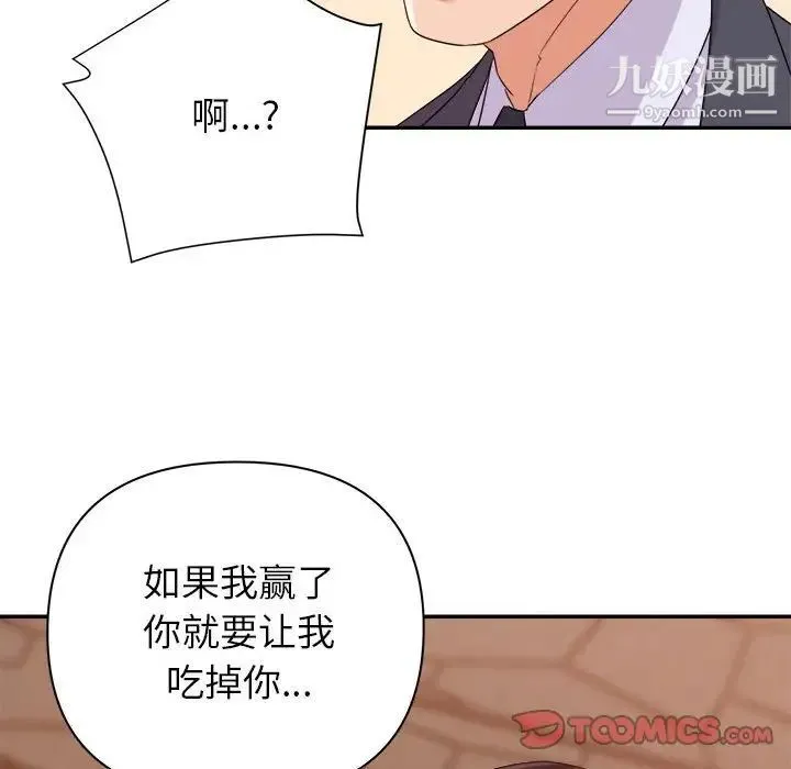 暗恋必有回应 - 第18话 - page 42