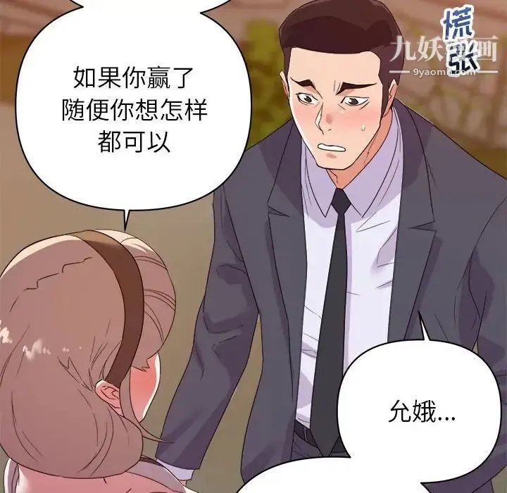 暗恋必有回应 - 第18话 - page 43