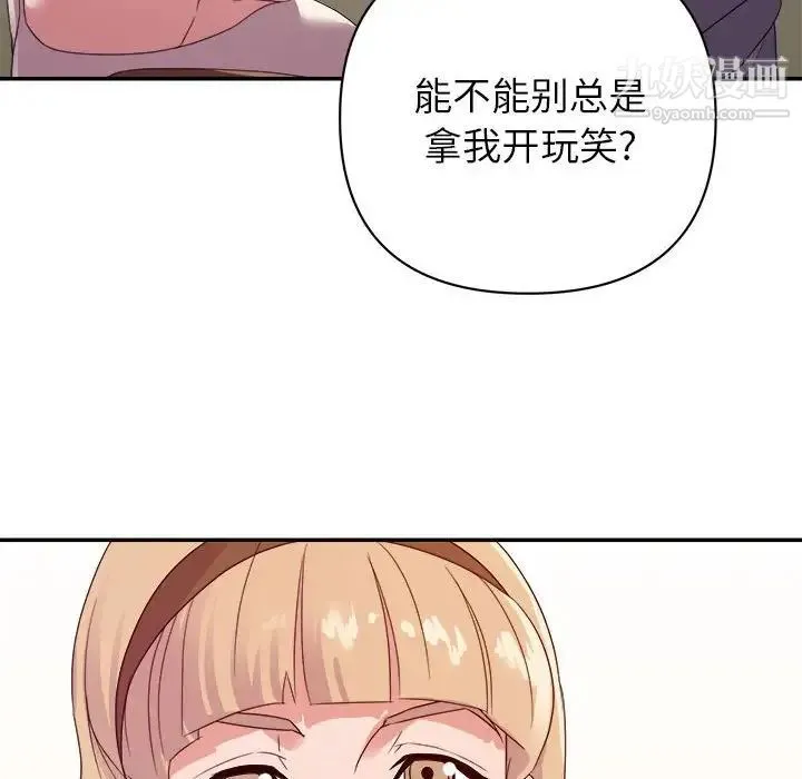 暗恋必有回应 - 第18话 - page 44