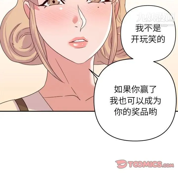 暗恋必有回应 - 第18话 - page 45
