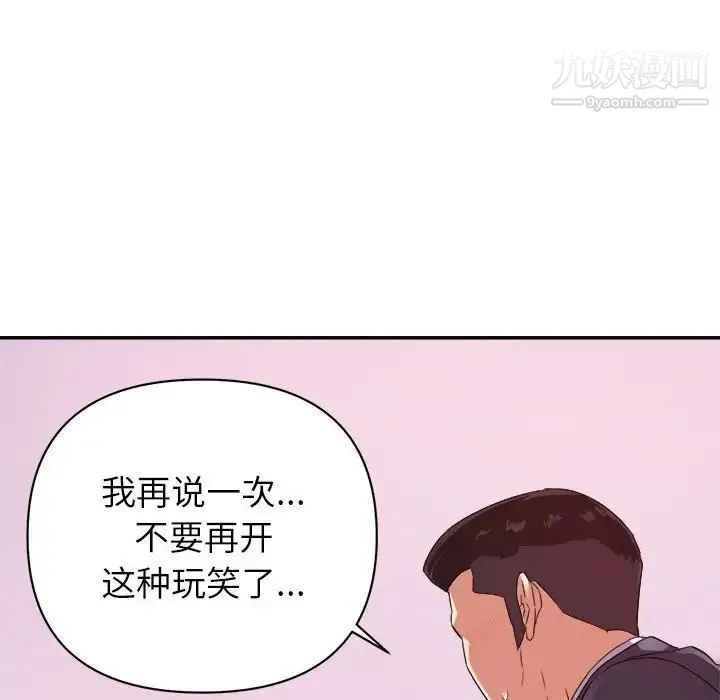 暗恋必有回应 - 第18话 - page 46