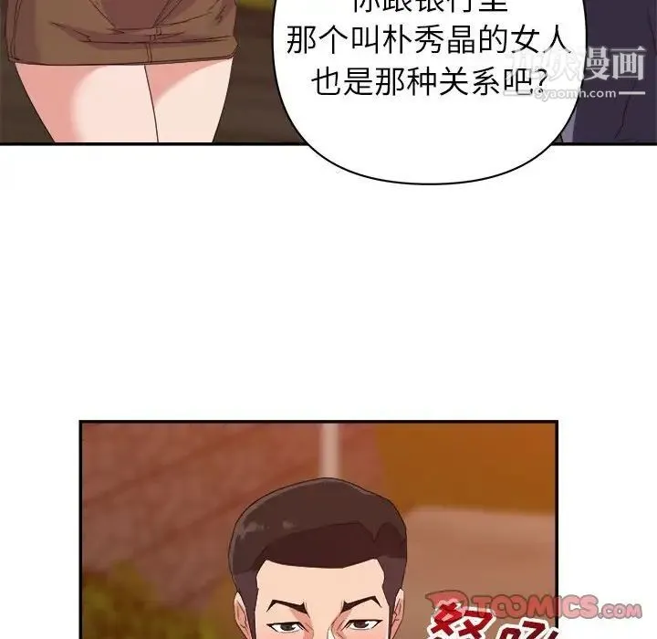 暗恋必有回应 - 第18话 - page 48