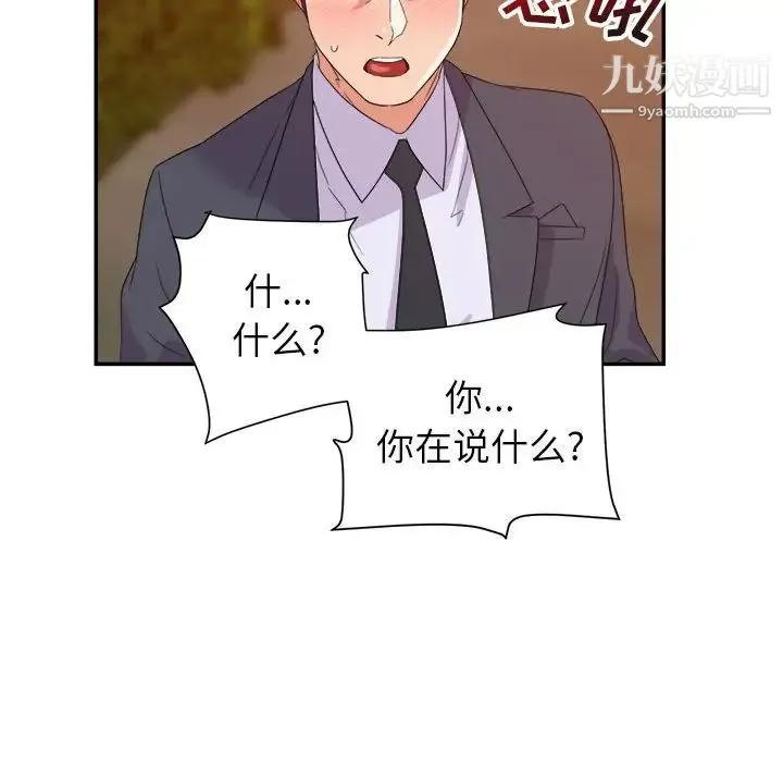 暗恋必有回应 - 第18话 - page 49