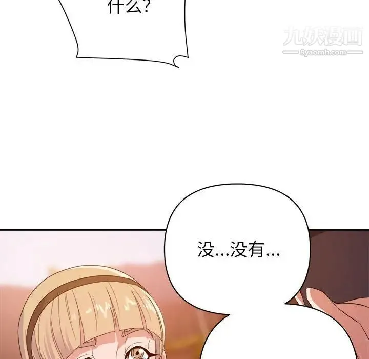 暗恋必有回应 - 第18话 - page 53