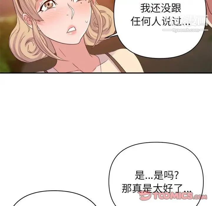 暗恋必有回应 - 第18话 - page 54