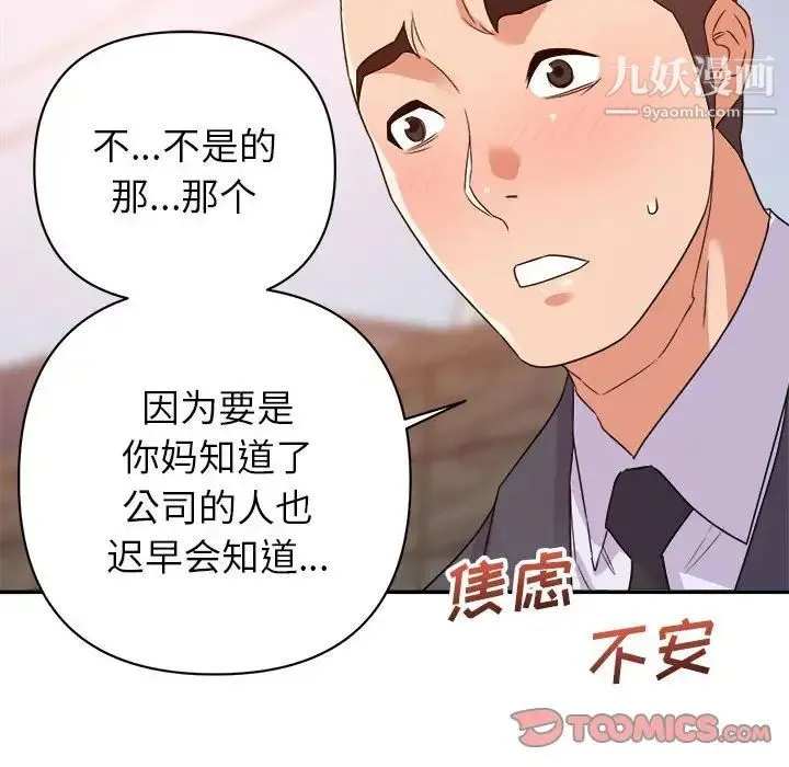 暗恋必有回应 - 第18话 - page 57