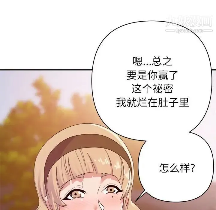 暗恋必有回应 - 第18话 - page 58