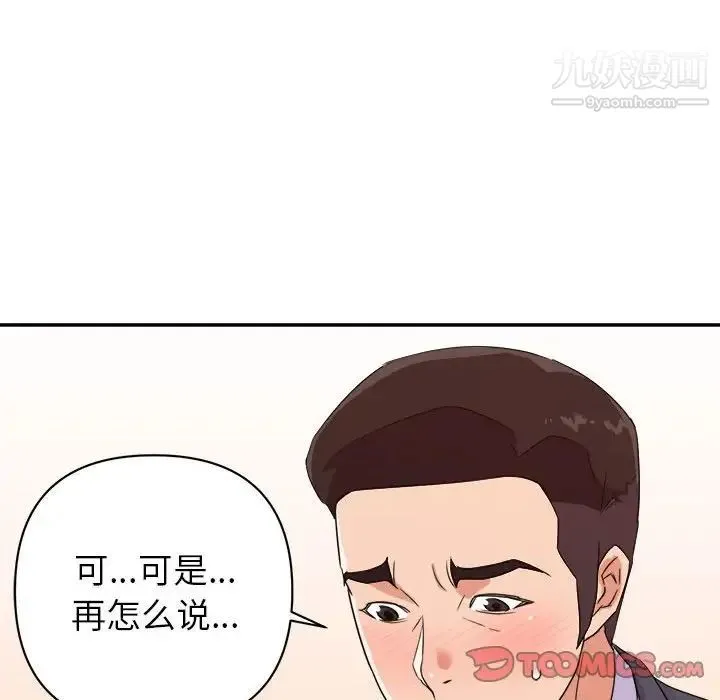 暗恋必有回应 - 第18话 - page 60