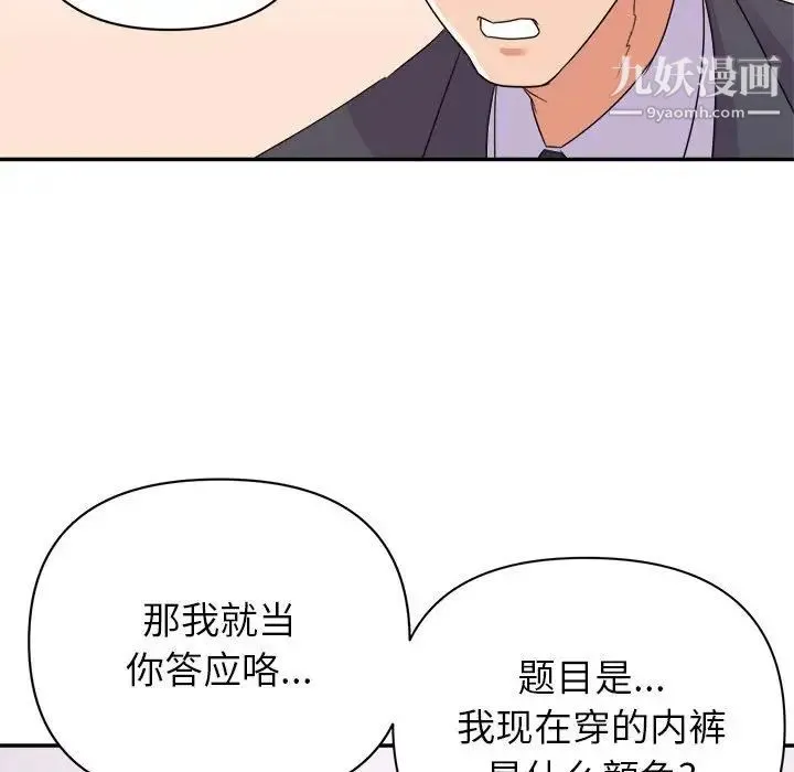 暗恋必有回应 - 第18话 - page 61