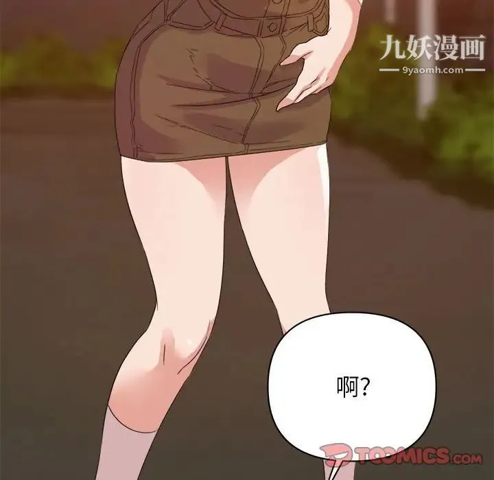 暗恋必有回应 - 第18话 - page 63