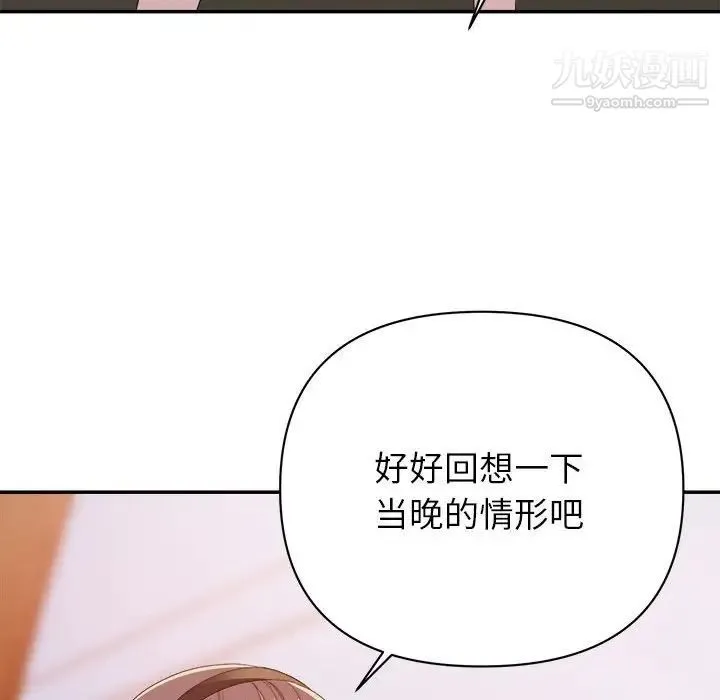 暗恋必有回应 - 第18话 - page 64
