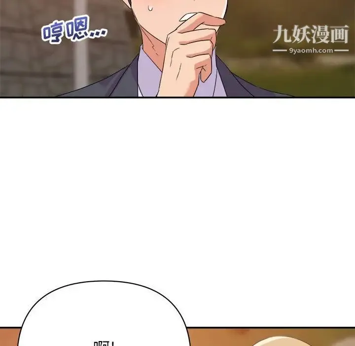 暗恋必有回应 - 第18话 - page 67